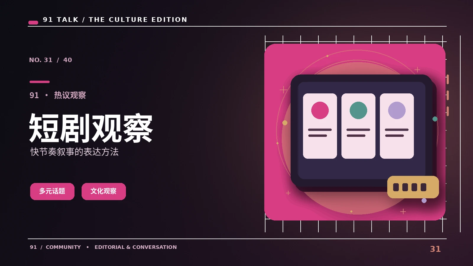 剧综与短剧文化